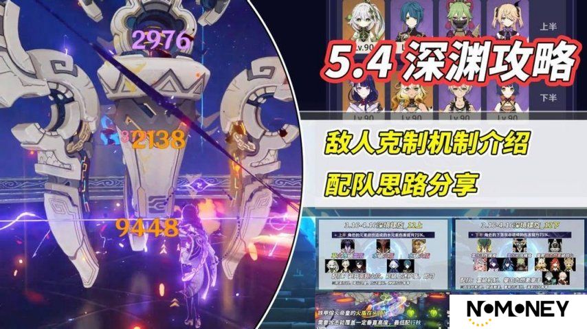 《原神》V5.4 深渊满星攻略 机制怪大合集？老角色轻松拿捏！
