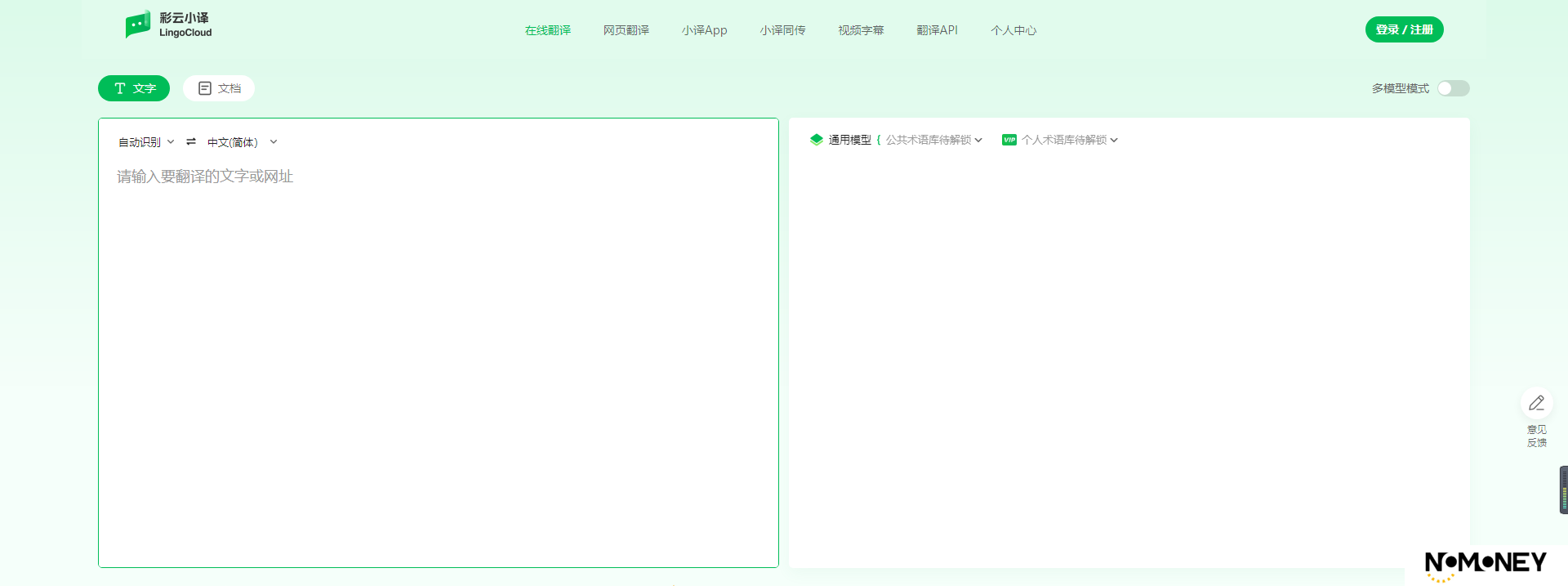 彩云小译官网免登陆入口2024