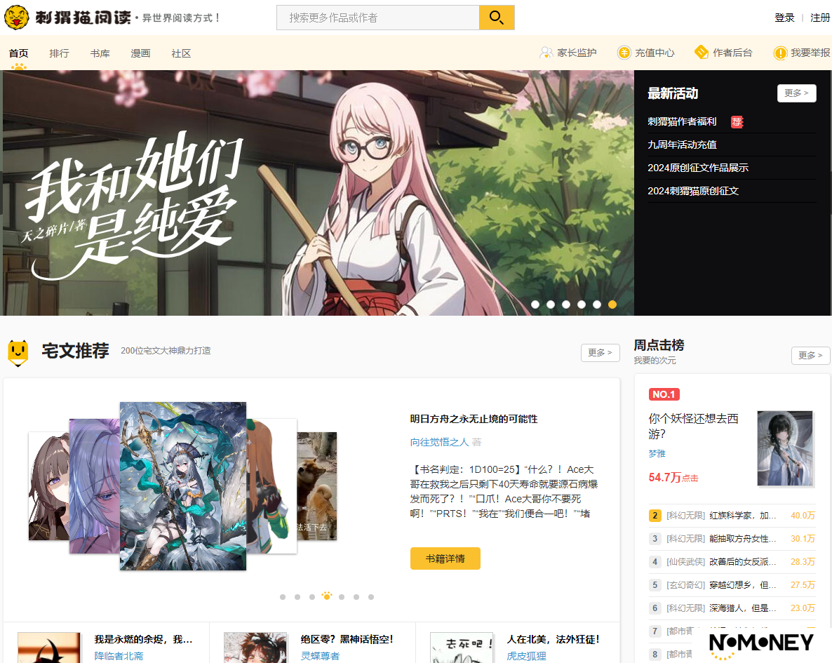 刺猬猫小说网页入口2024