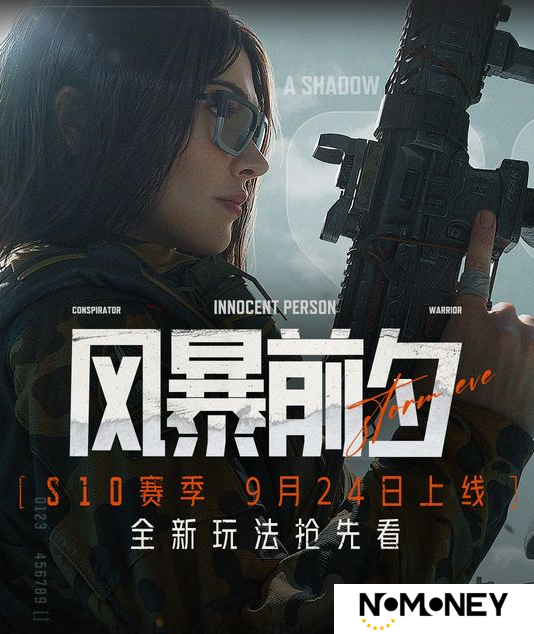 暗区突围S10版本“风暴前夕”9月24日上线！