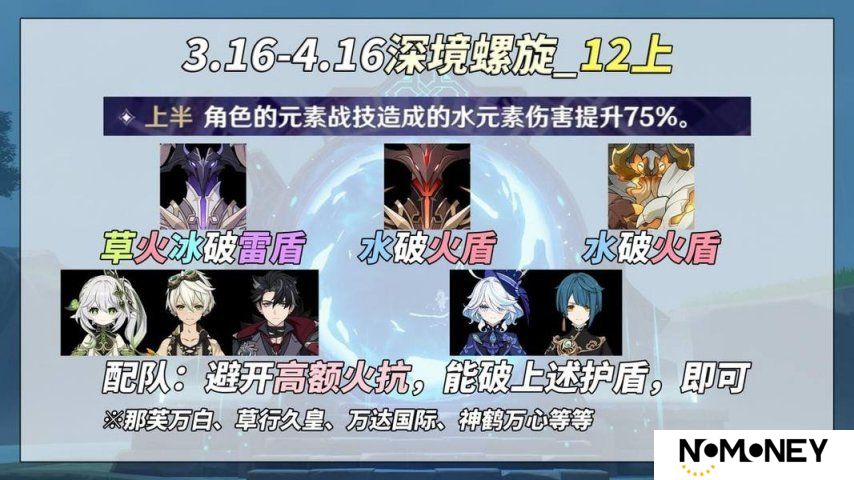 《原神》V5.4 深渊满星攻略 机制怪大合集？老角色轻松拿捏！