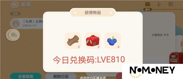 心动小镇8.9日兑换码及今日溜溜木萤石位置