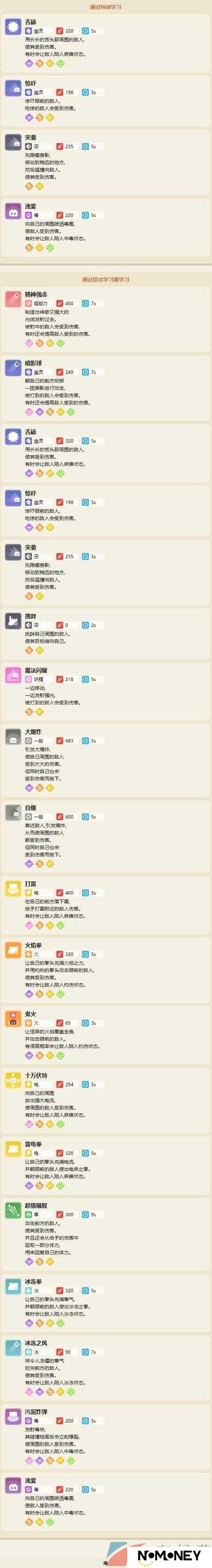 宝可梦大探险鬼斯技能搭配爆照！一招秒变大神攻略