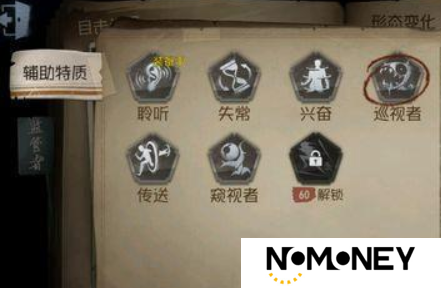 第五人格监管者辅助技能怎么选
