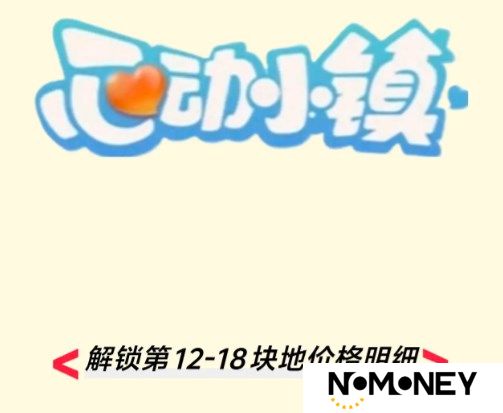 心动小镇今日新增的第12-18块地价格分别是多少