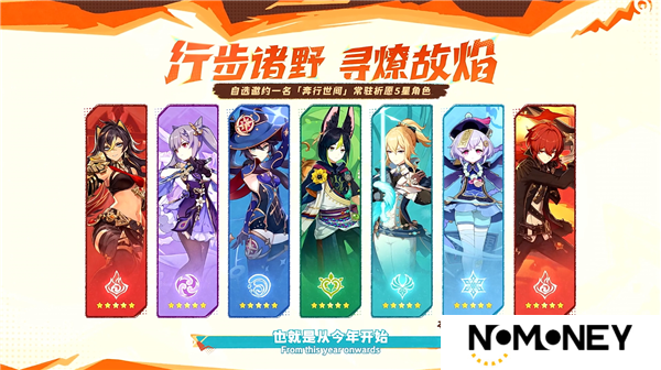 《原神》5.0版本玩家可自选一名常驻5星角色！