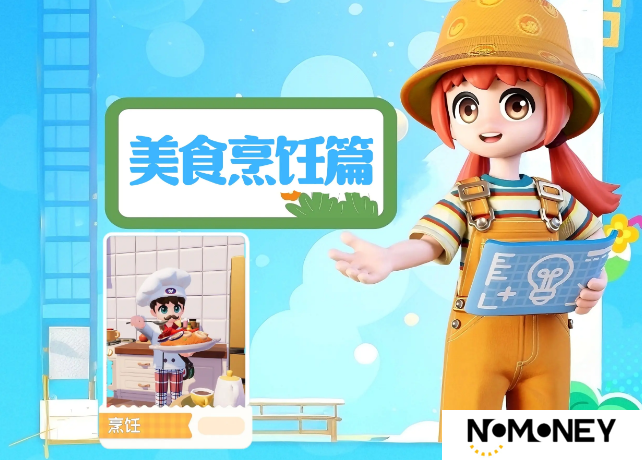 心动小镇烹饪食谱必看指南