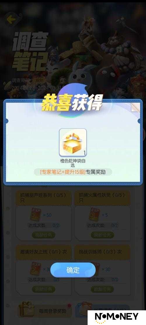 尖叫预警！一起来捉妖第三期调查笔记奖励全曝光，速刷攻略让你秒收绝版道具！