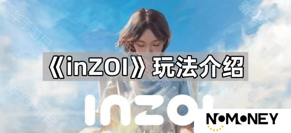 inZOI玩法有什么-玩法介绍