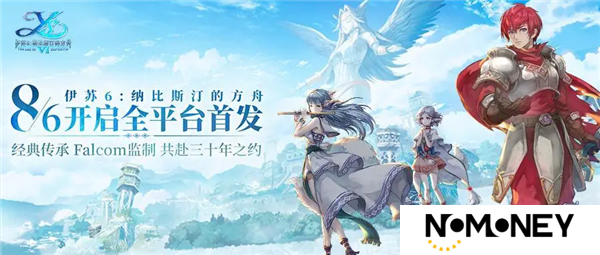 《伊苏6：纳比斯汀的方舟》手游8月6日全平台首发！