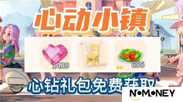 心动小镇8月6日兑换码及每日材料点位