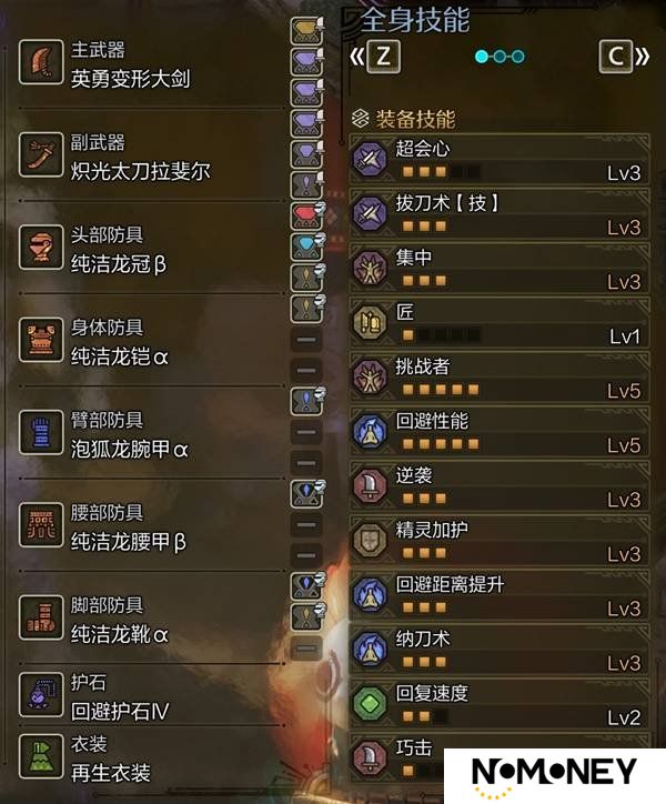 《怪物猎人荒野》龟壳回避流太刀怎么配装？