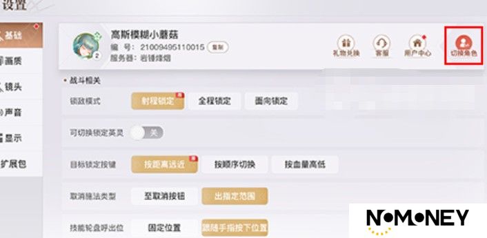 《天谕手游》角色切换方法