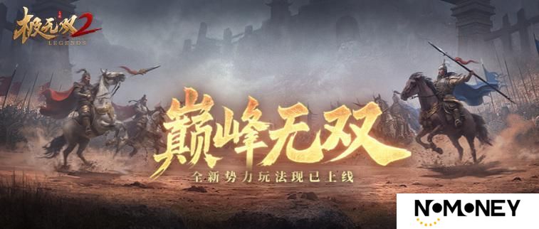 【全新玩法】百会鏖兵燃战血，一旗定鼎啸长风！巅峰无双即将开启