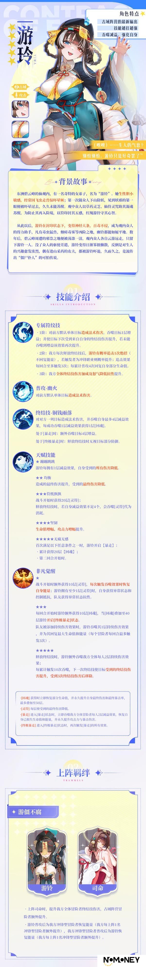 古域SSR冒险者「游铃」技能解读！（含精美壁纸