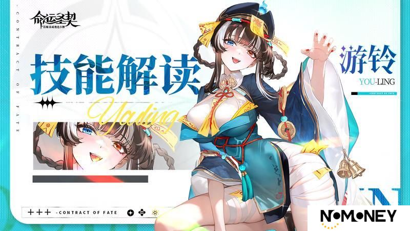 古域SSR冒险者「游铃」技能解读！（含精美壁纸
