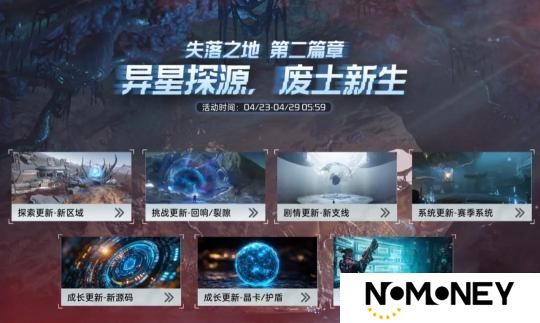 《星球：重启》探索赛季4月23日上线！