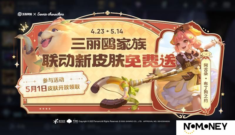 《王者荣耀》王者相见，快乐一片！2025五五开黑节“快乐无限”即将开启