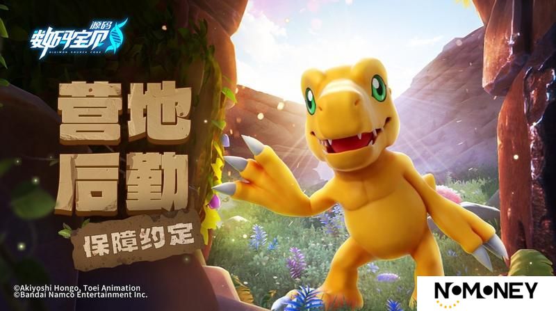 《数码宝贝：源码》《数码》倒计时3天 你有一份营地后勤保障待签订