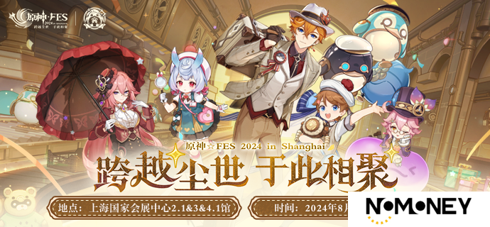 原神fes2024什么时候举办-原神fes2024举办时间介绍