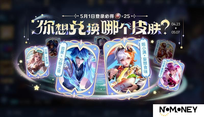 《王者荣耀》王者相见，快乐一片！2025五五开黑节“快乐无限”即将开启