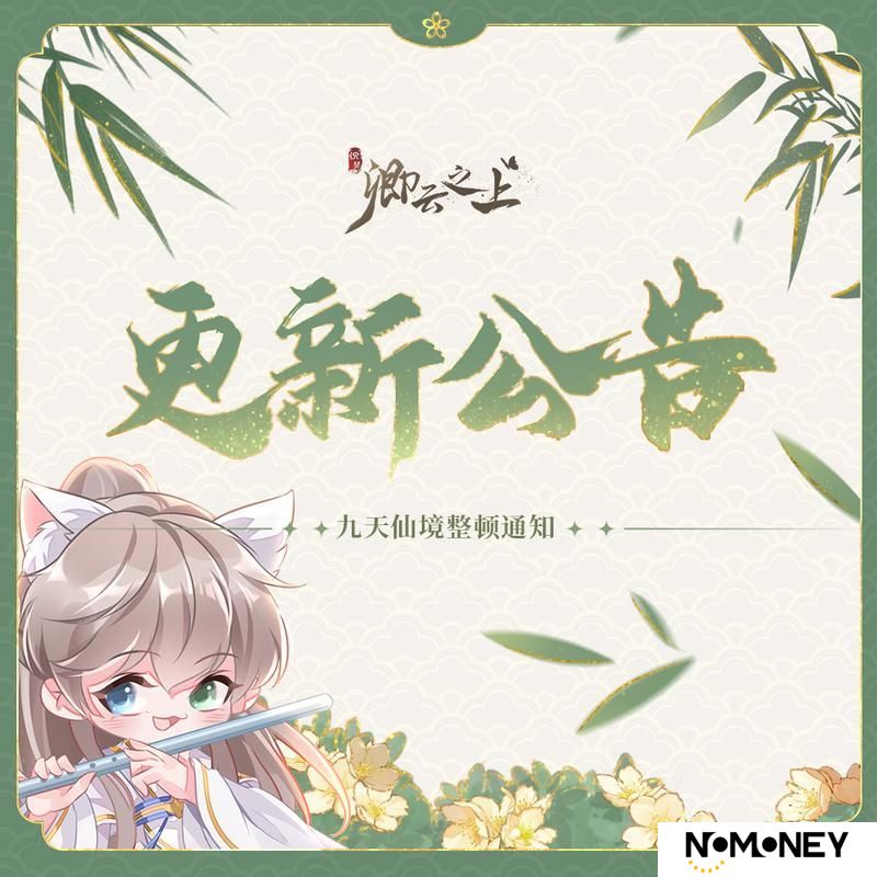 《卿云之上》【不停服更新】4月23日活动预告