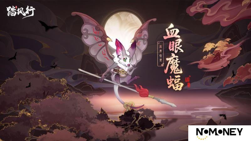 《踏风行》九霄魔妖录 