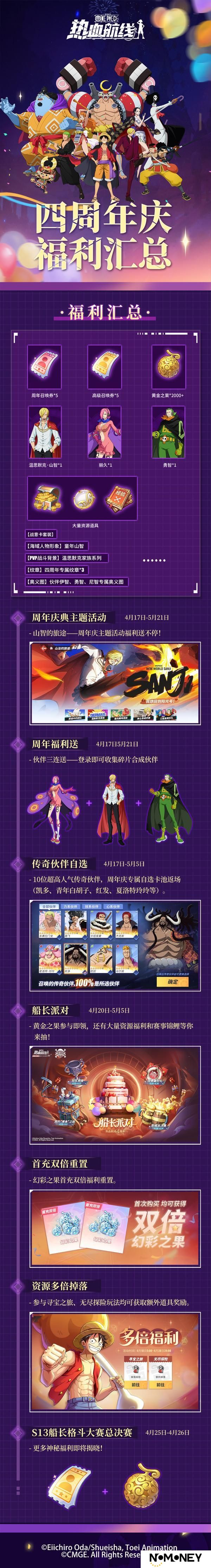 《航海王热血航线》四周年庆福利派送中！都有哪些神秘惊喜等待收集？