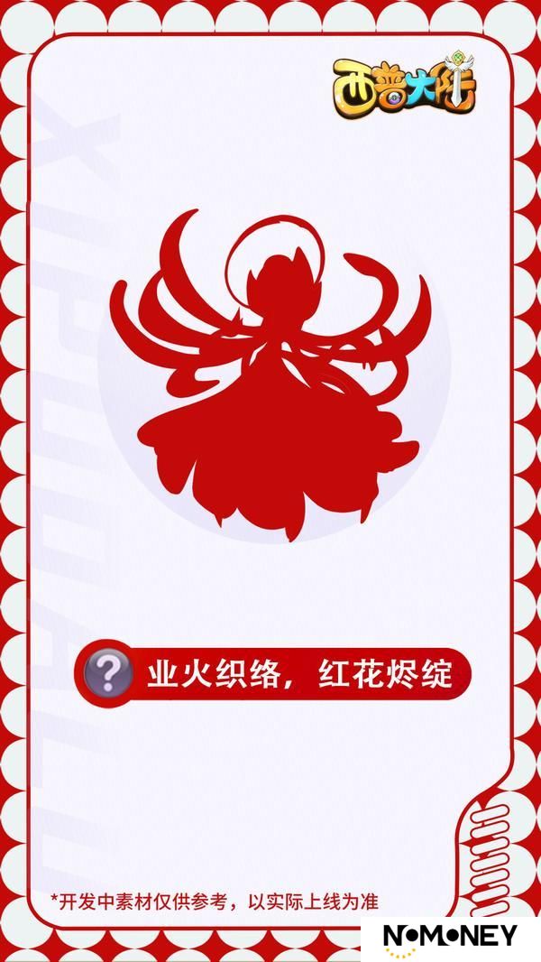 《西普大陆》精灵爆料