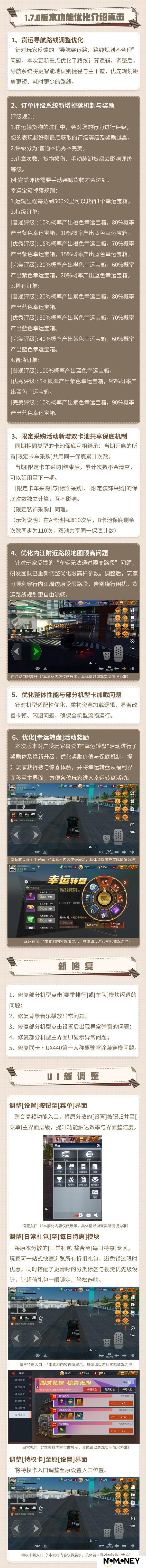 《卡车人生》4月新版本功能优化前瞻爆料