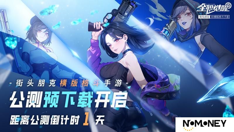 《全职觉醒》倒计时1天 
