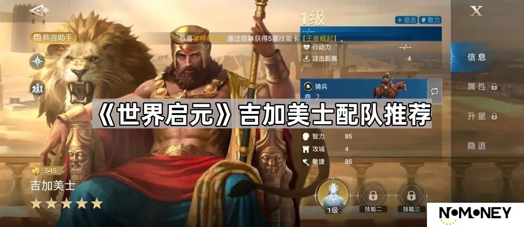 世界启元吉加美士和谁组队好-世界启元吉加美士配队推荐