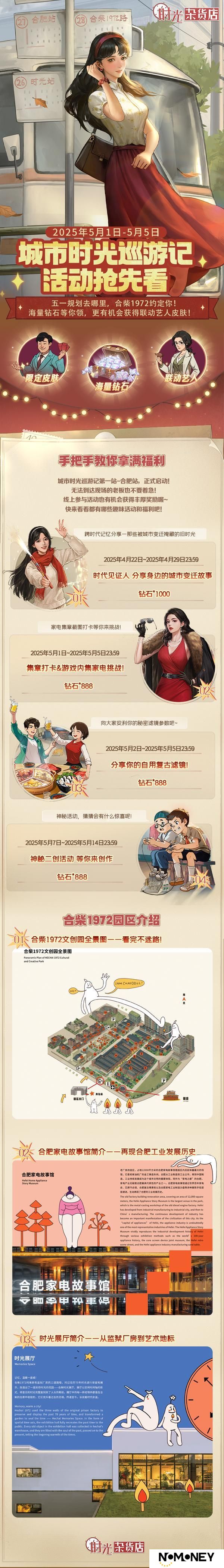 《时光杂货店》《时光快报》城市时光巡游记-合肥站正式启动
