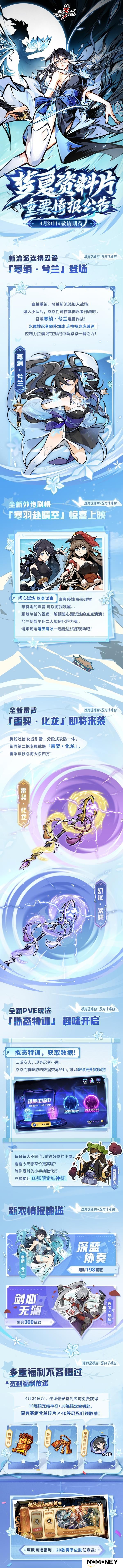 《忍者必须死3》梦夏资料片爆料——兮兰新流派连携忍者登场！