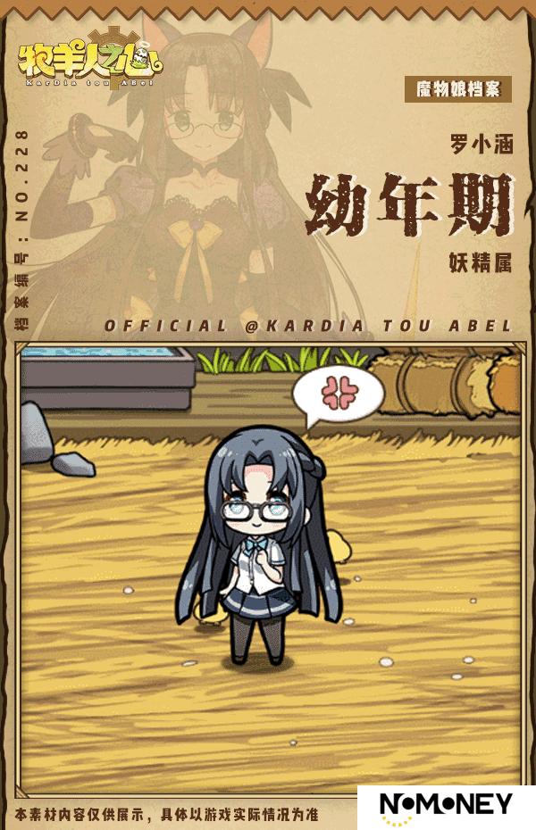 【新魔物登场】罗小涵