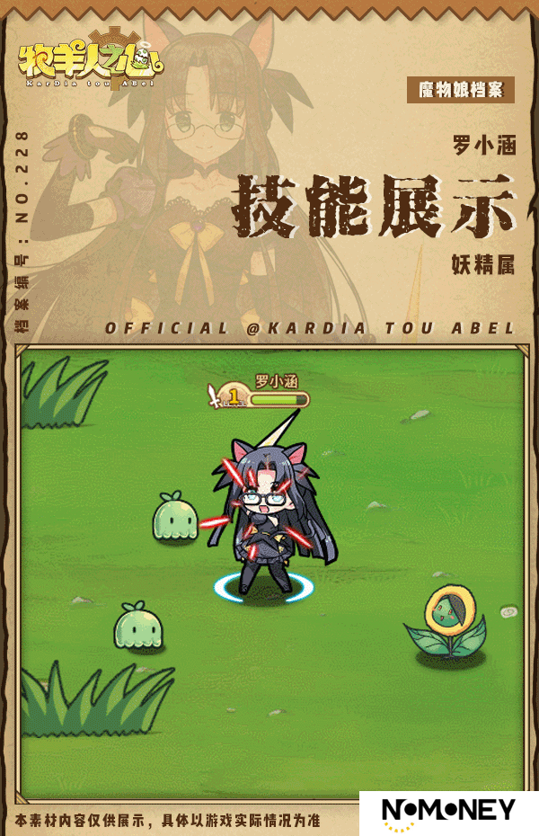 【新魔物登场】罗小涵