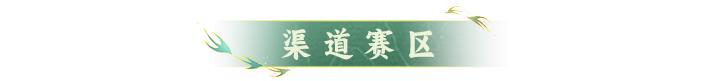 全新赛季 