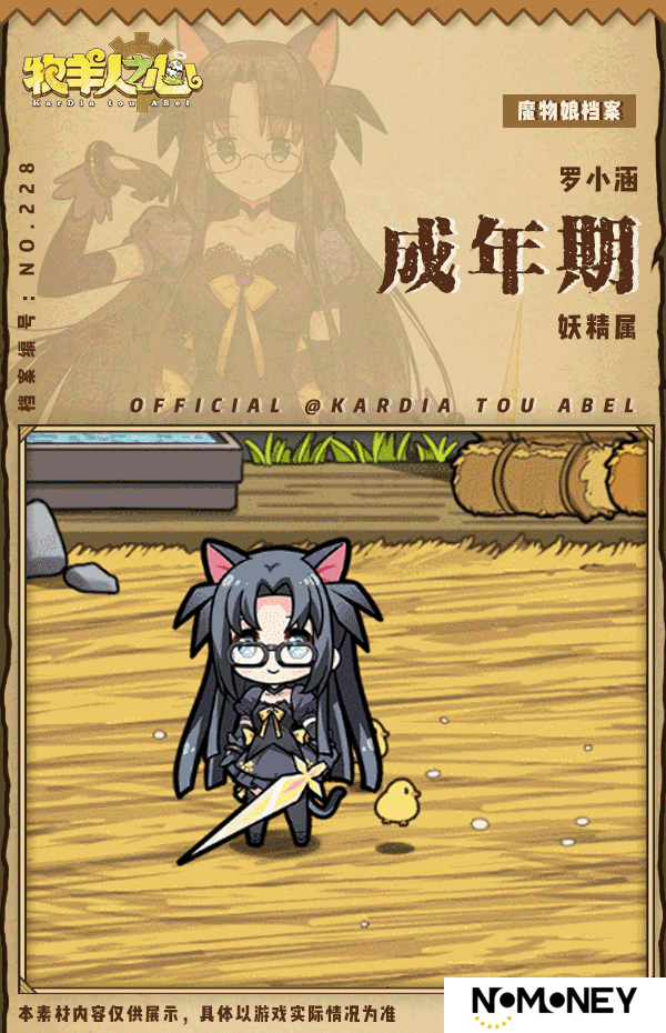 【新魔物登场】罗小涵