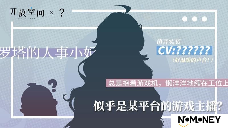 【特别情报】开放空间 x ？