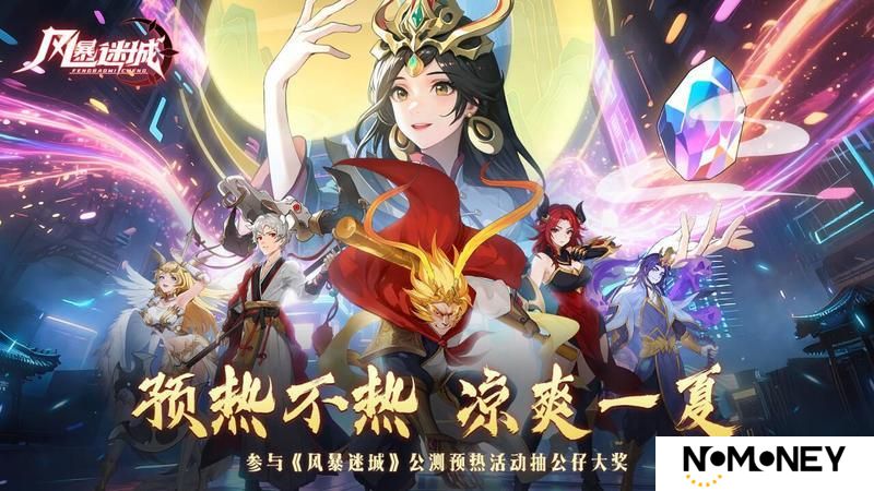 《风暴迷城》公测在即，预约赢泡泡玛特限定版公仔