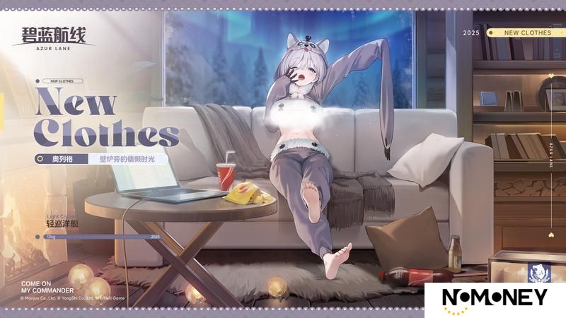 奥列格换装「壁炉旁的慵懒时光」丨呼啊~~洗完澡之后好舒服啊……