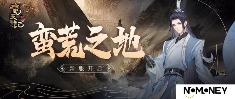安卓119服：蛮荒之地即将开启！