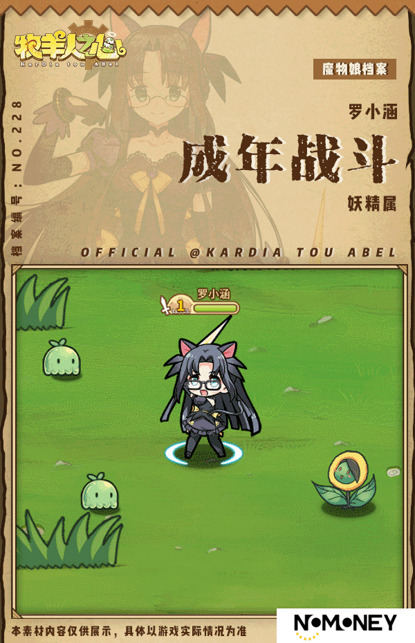 【新魔物登场】罗小涵
