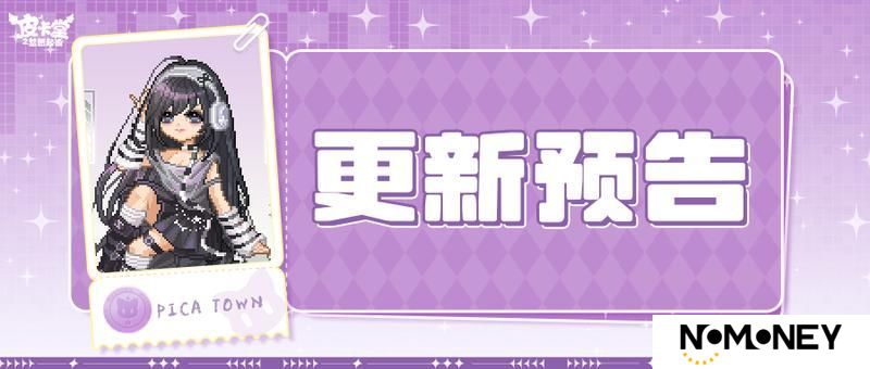 更新预告