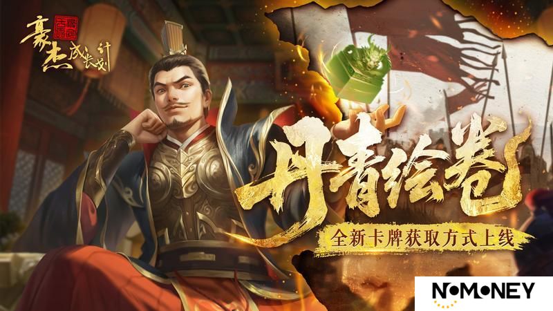 版本爆料丨4月24日 全新卡牌获取方式「丹青绘卷」登场！