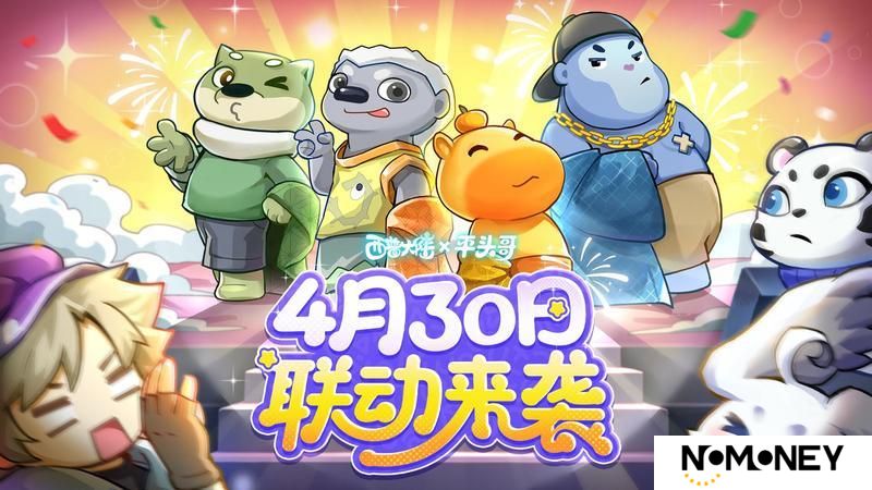 《西普大陆》X《平头哥 猛兽狂欢》联动官宣！4.30开启奇趣冒险