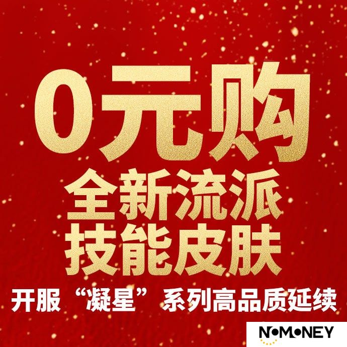 《逆水寒手游》一周年福利内容一览