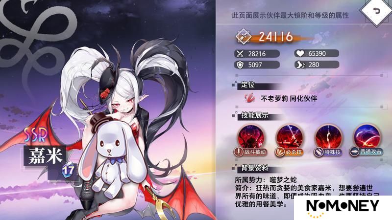 《梦的第七章》精选策略 晚宴 嘉米限时召唤