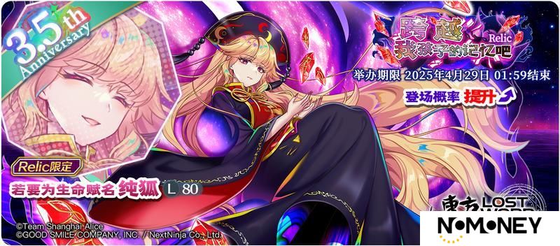 《东方归言录》4月22日祈愿更新公告