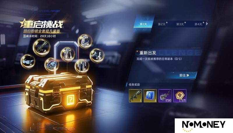 《星球：重启》福利不止七天 好礼超级加倍！